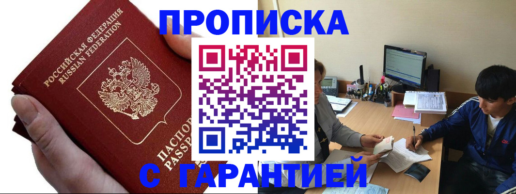 прописка в квартире в Бурятии