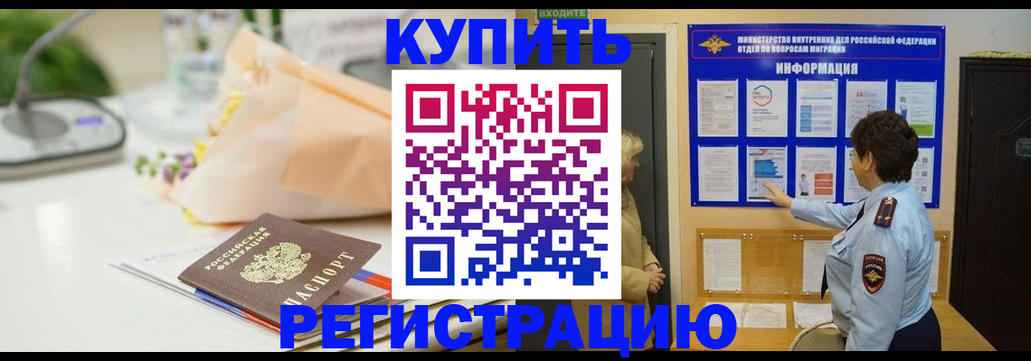 временная регистрация собственник в Бурятии