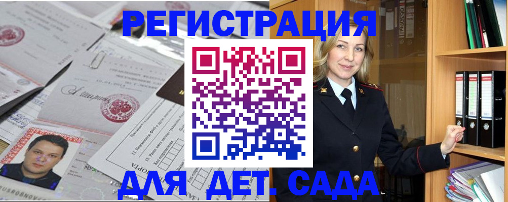 прописка для работы в Бурятии